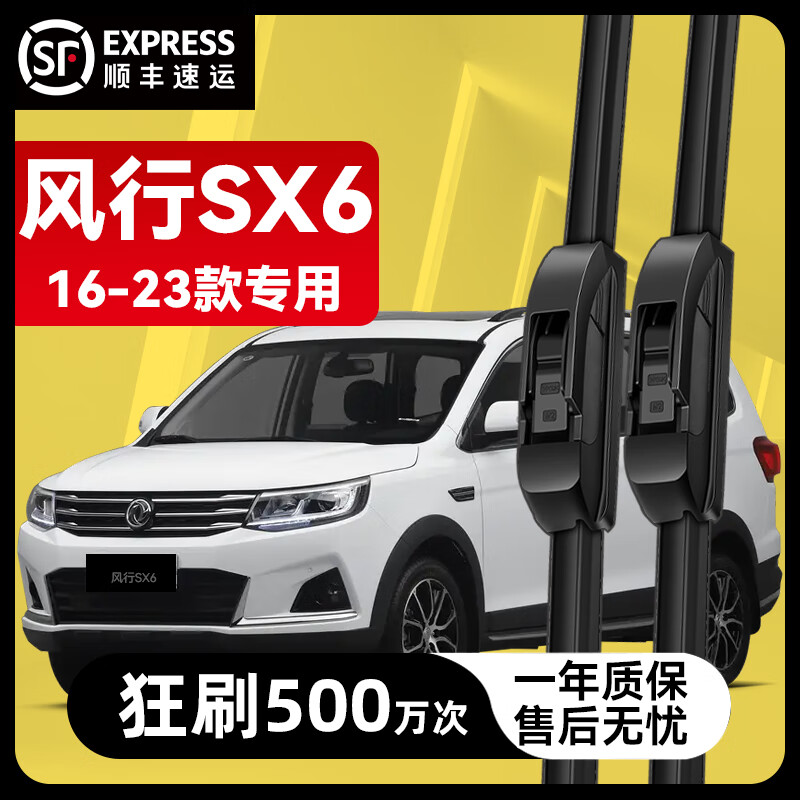 朗象东风风行sx6雨刮器东风x6配件无骨前刮雨片胶条风行s6后雨刷器条