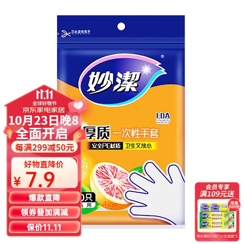 妙洁 一次性手套抽取式厚实手套餐桌野炊 1包（100只）怎么样,好用不?