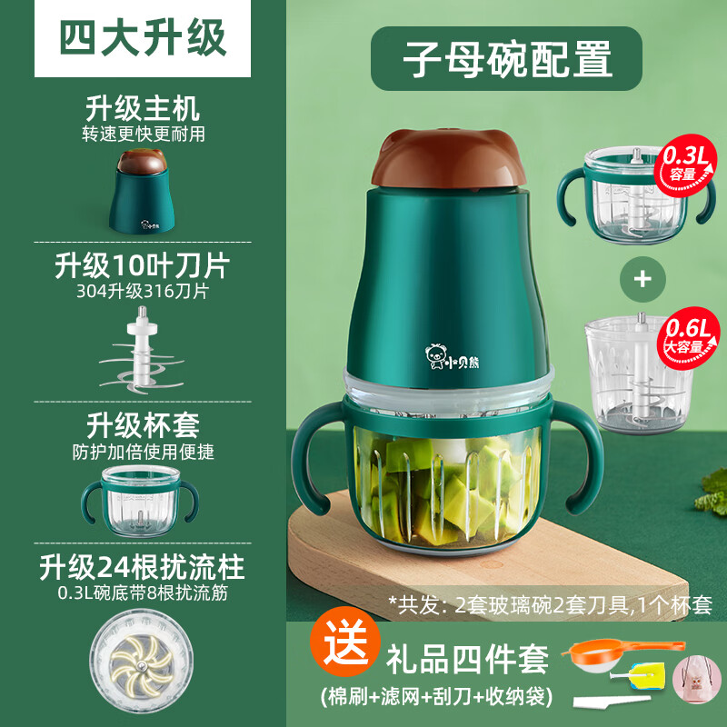 小贝熊宝宝辅食机婴儿米糊打泥料理机家用小型多功能电动搅拌器辅食工具 【10叶刀】子母双杯套装+(升级杯套)