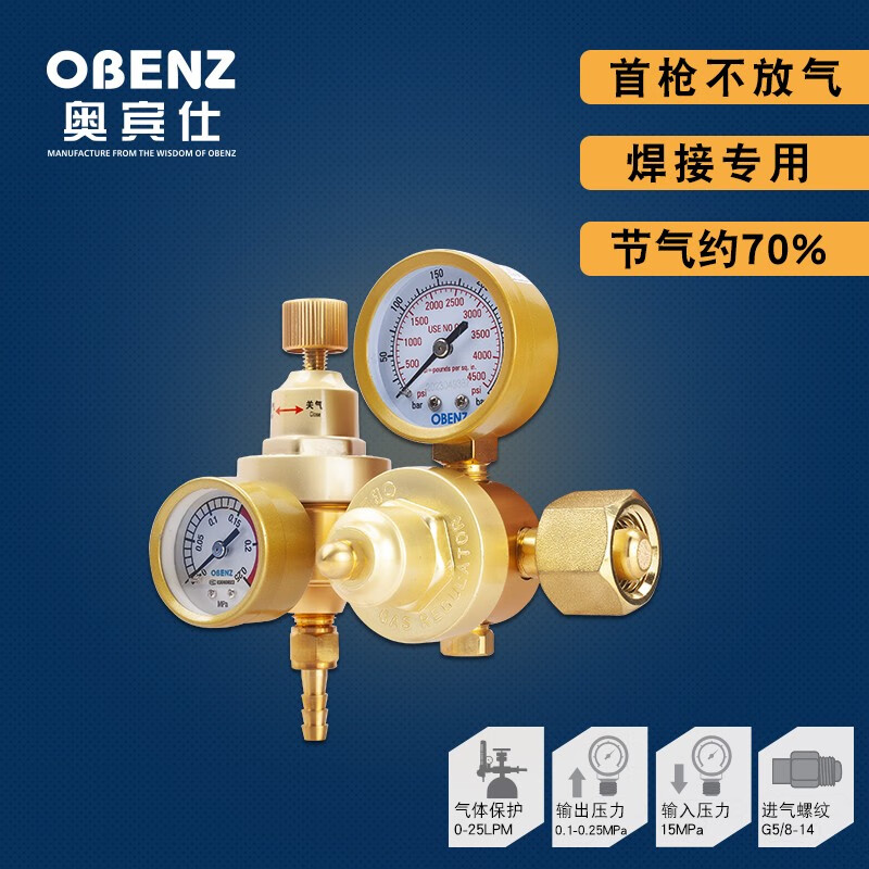 奧賓仕首槍不放氣節(jié)能氣壓表氬弧省氣減壓閥減壓器壓力表氬氣表雙閥015B OBC-015B節(jié)能氬氣表(一瓶頂4瓶)