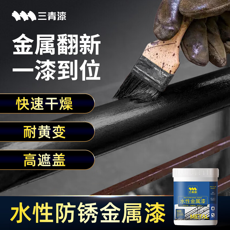 铁锈转化剂铁门翻新油漆彩钢瓦翻新专用漆 [黑色]水性防锈金属漆(送