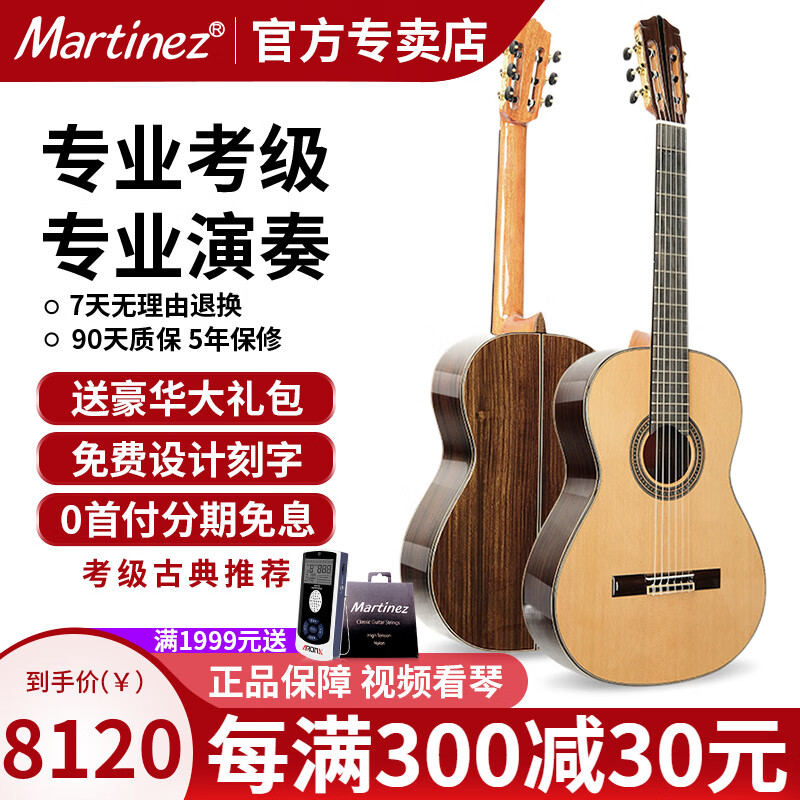 MARTINEZ马丁尼古典吉他初学者玛丁尼单板新手入门吉他全单木吉他尼龙弦琴 39英寸 MC-128C红松玫瑰木全单