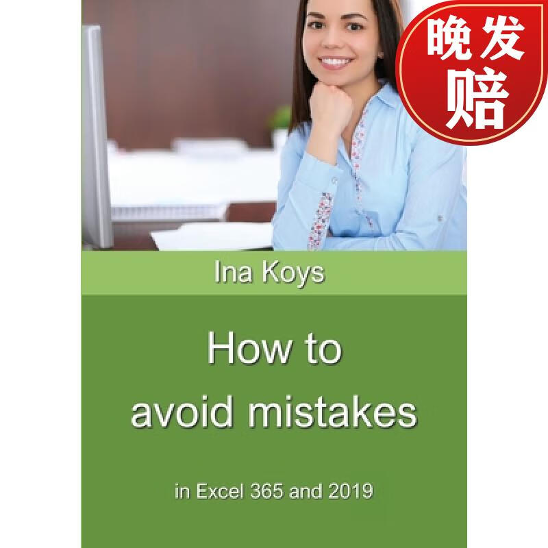 【4周达】how to avoid mistakes: in excel 365 and 2019