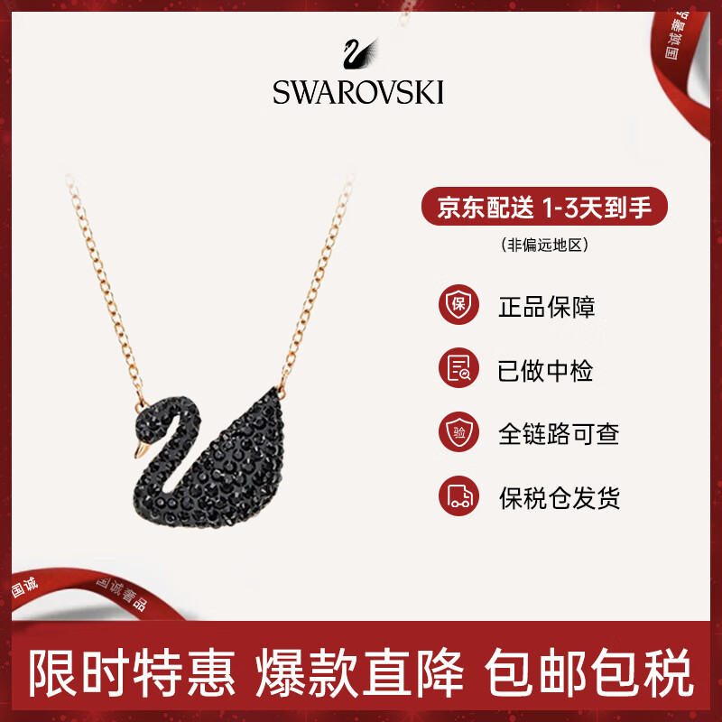 施华洛世奇（SWAROVSKI）女项链锁骨链优雅魅力经典生日礼物情人节送女友时尚天鹅系列 大号金色链黑天鹅 5204134