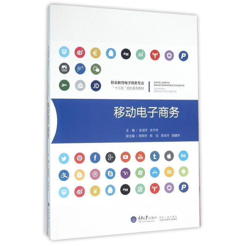 移动电子商务 (单册)