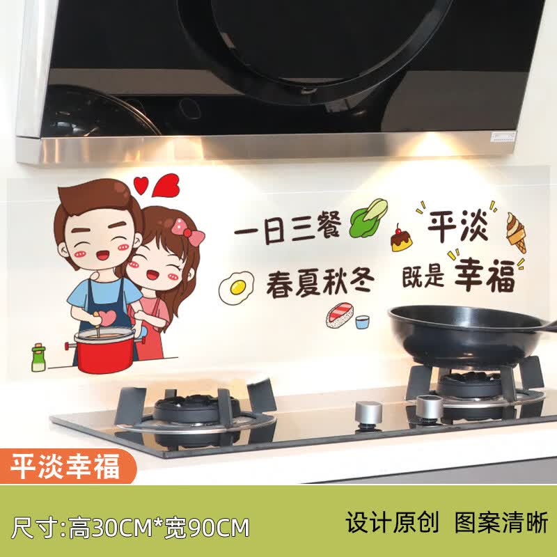 淘样儿厨房防油烟贴纸透明家用橱柜灶台瓷砖贴墙壁纸防水自粘耐高温 三餐四季（阻燃）60x90 特大