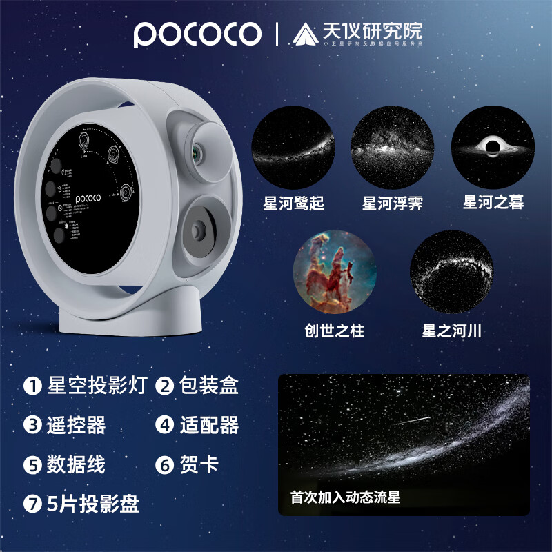 POCOCO星空燈星空投影儀星空頂天花板流星投影燈銀河投影儀氛圍燈 【星光白動(dòng)態(tài)流星】元宇宙+銀河