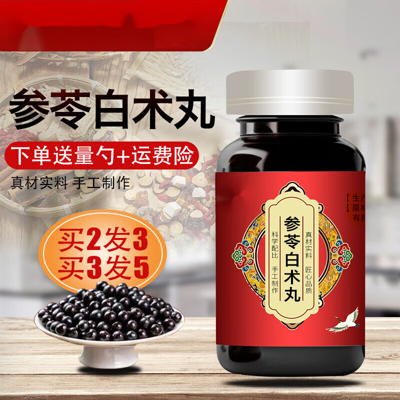 北京同仁堂原料参苓白术丸参苓白术I散浓缩丸匠心品质传统滋... 200g/1瓶 (发5瓶)巩固装