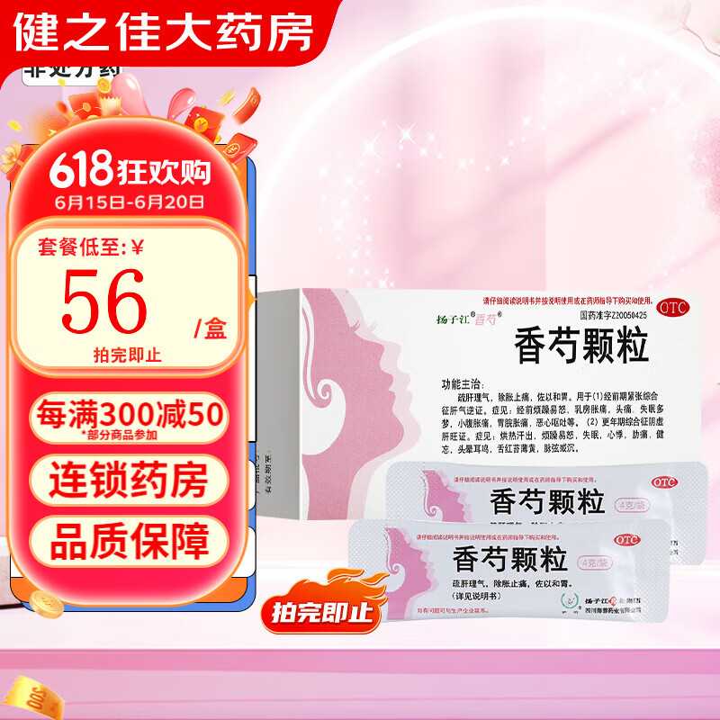 护佑 香芍颗粒 4g*3袋/盒 疏肝理气 除胀止痛 经前烦躁易怒 1盒