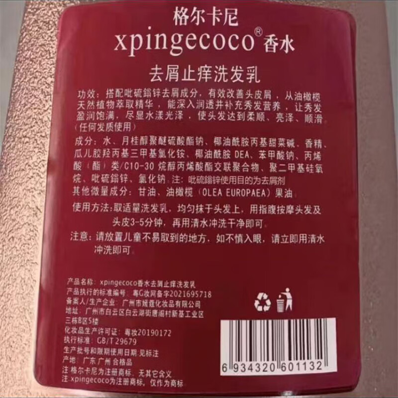 格尔卡尼coco香水洗发水沐浴露套装持久留香男女士通用香味专用香氛护乳液 清爽蓬松洗头膏+沐浴露 300ml装