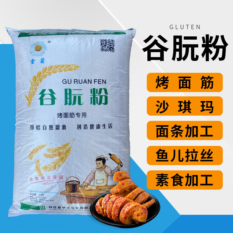 谷朊粉面筋粉50斤裝小麥粗蛋白粉谷元粉烤面筋食品級家用烘焙 面 面條專用2500克/袋