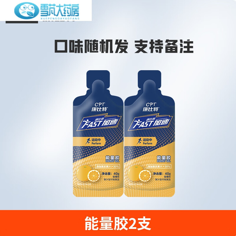 【药房直售】康比特酸轻片 康比特能量胶马拉松补剂盐丸酸轻片运动体