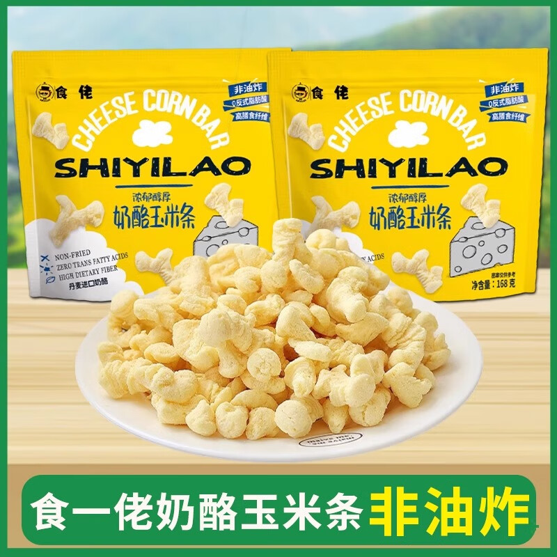 食一佬奶酪玉米条芝士一口芝士爆米花零食休闲小吃食品整包办公室下午茶 黄金玉米条168g*1袋