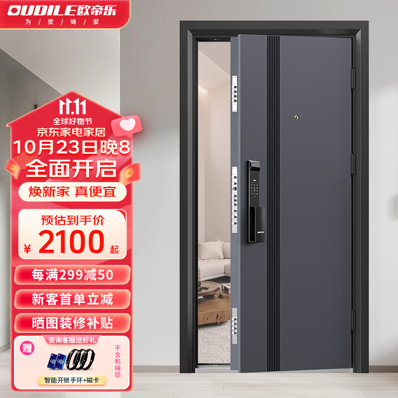 欧帝乐（OUDILE）加厚甲级防盗门入户门+防撬防爆安全门子母门+智能门锁指纹锁 全自动智能锁 1970/2050*960/860高性价比高么？