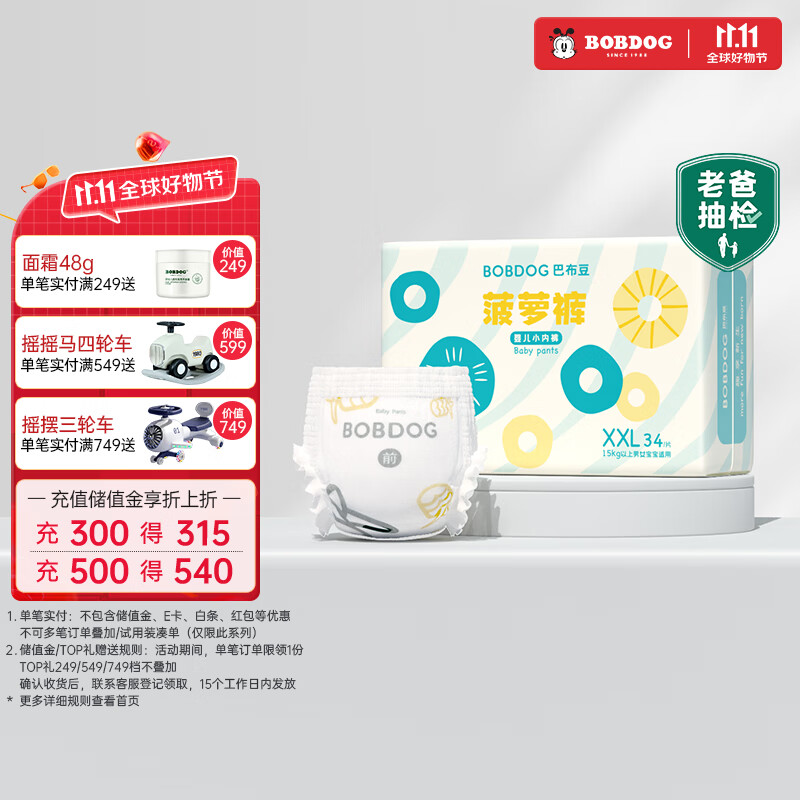 巴布豆（BOBDOG）【老爸抽检】新菠萝拉拉裤XXL码34片(15kg以上)婴儿尿不湿 使用感如何?