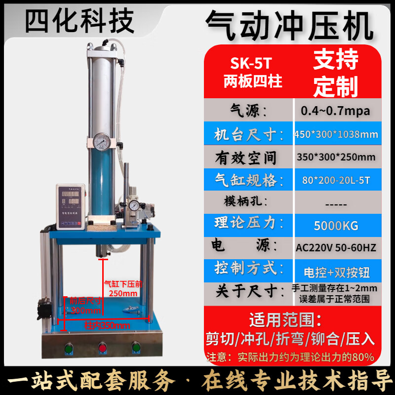 XMSJ氣動壓力機熱壓機氣動沖床軸承壓力機氣液增壓機熱熔螺母植入機 SK-5T兩板四柱