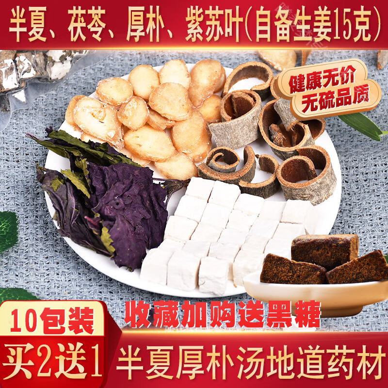 同仁堂半夏湯丸梅核氣喉嚨異物逆濕痰體質(zhì)半夏紫蘇葉茯苓