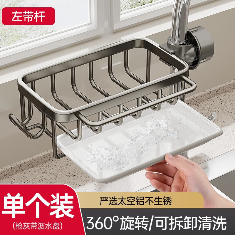 尔沫（EM）厨房水槽置物架家用水龙头架洗碗筷洗菜篮水池沥水碗架左篮带杆