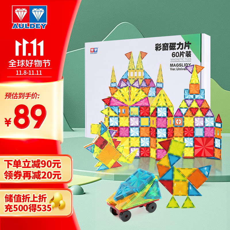 奥迪双钻（AULDEY）彩窗磁力片60件儿童玩具积木拼插磁力积木拼图生日礼物520002