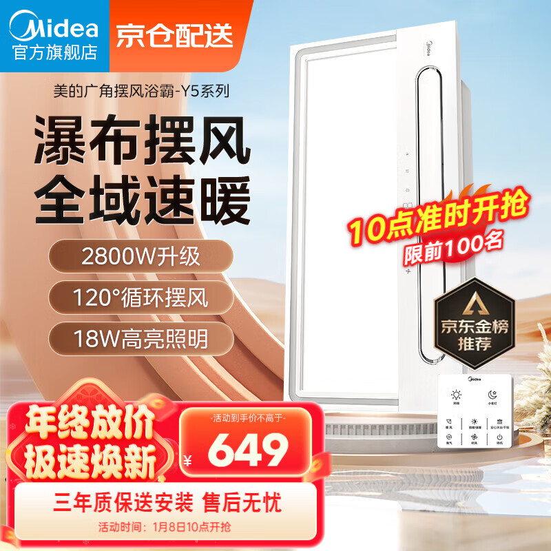 美的Midea浴霸暖风照明排气一体摆风速暖浴室取暖器卫生间灯集成吊顶Y5触摸