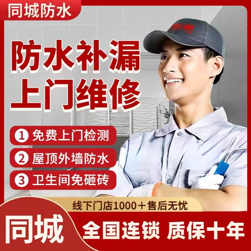 防水补漏维修卫生间补漏胶阳台漏水外墙楼顶墙面墙皮瓷砖空鼓地砖