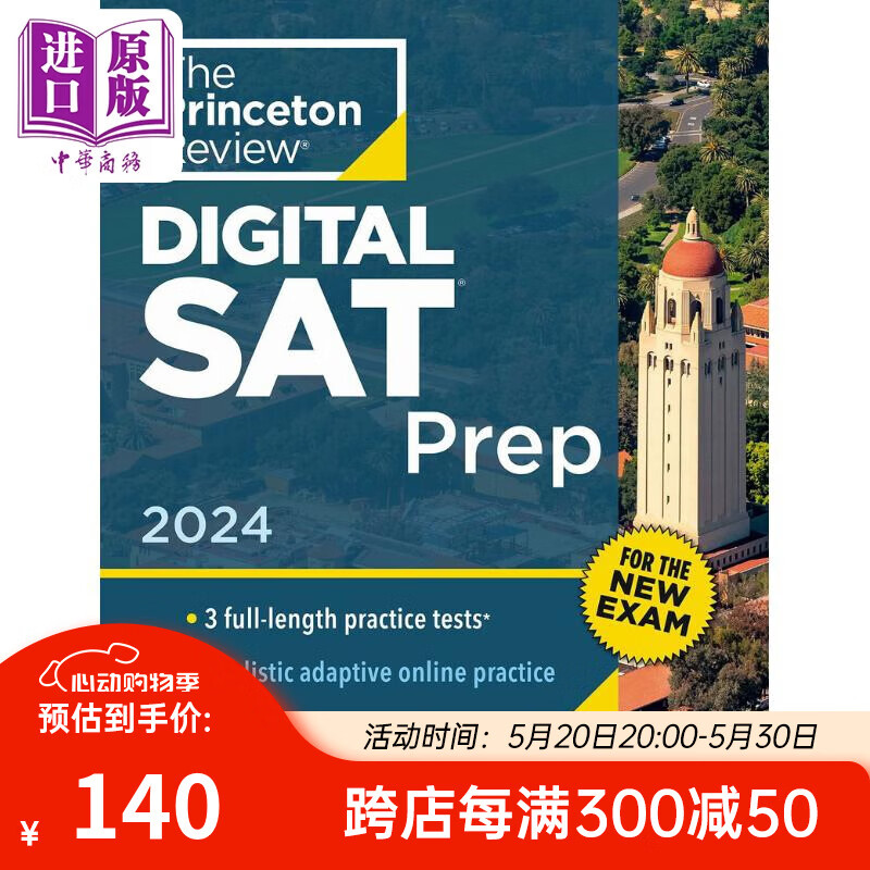 新版2024版普林斯顿 在线SAT考试资料 3次练习测试+复习+在线工具Princeton Review Digital SAT Prep 2024年版
