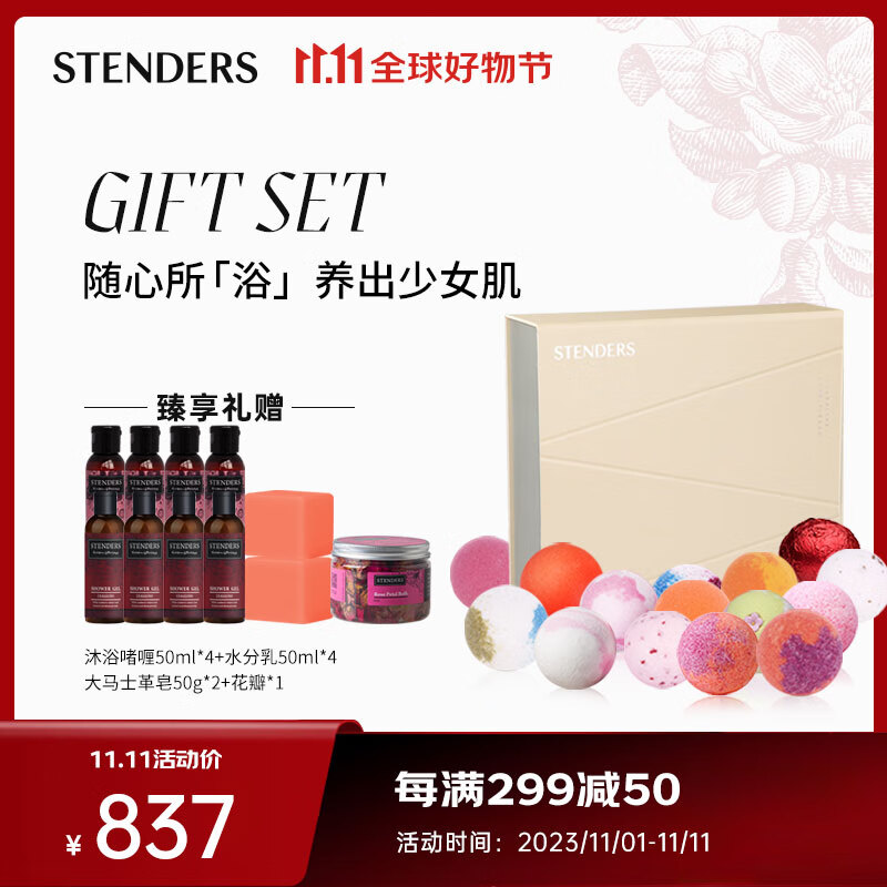 施丹兰（STENDERS）浴盐泡澡球礼盒100g*16浴球滋润保湿精油球使用感如何?