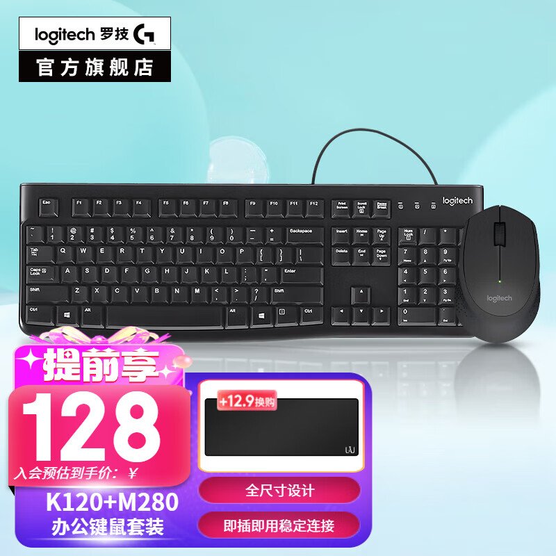 罗技（Logitech）K120有线键盘 商务办公键盘 USB接口电脑笔记本键盘 即插即用全尺寸键盘 K120+M280 键鼠套装