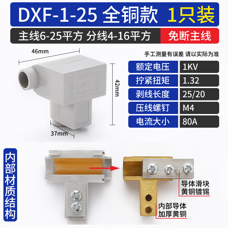 分流器电缆三通分支端子大功率电线接线器快接头神器 t-25(主6-25平方