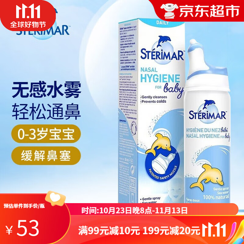 舒德尔玛舒德尔玛小海豚生理盐水海盐水喷鼻婴儿海水鼻腔喷雾宝宝儿童 婴幼儿100ml(奶嘴鼻喷)怎么样,好用不?