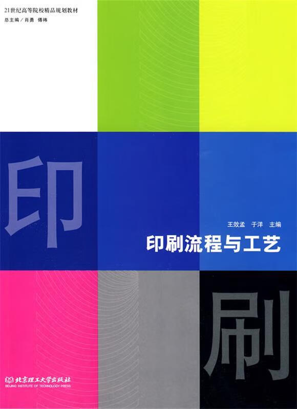 印刷流程与工艺