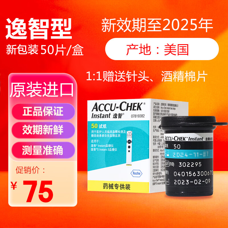 罗氏血糖仪逸智型 家用免调码血糖试纸进口逸智血糖试条LH 逸智50片【2025.11月】+50针头