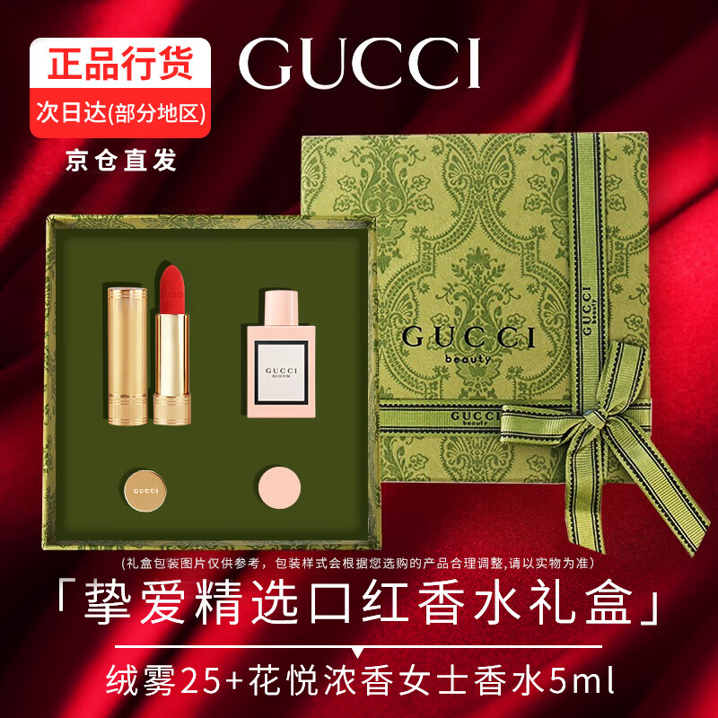 古驰生日礼物女【新年礼物】gucci口红礼盒套装送女友老婆情人节礼物 25哑光+花悦浓香水5ml