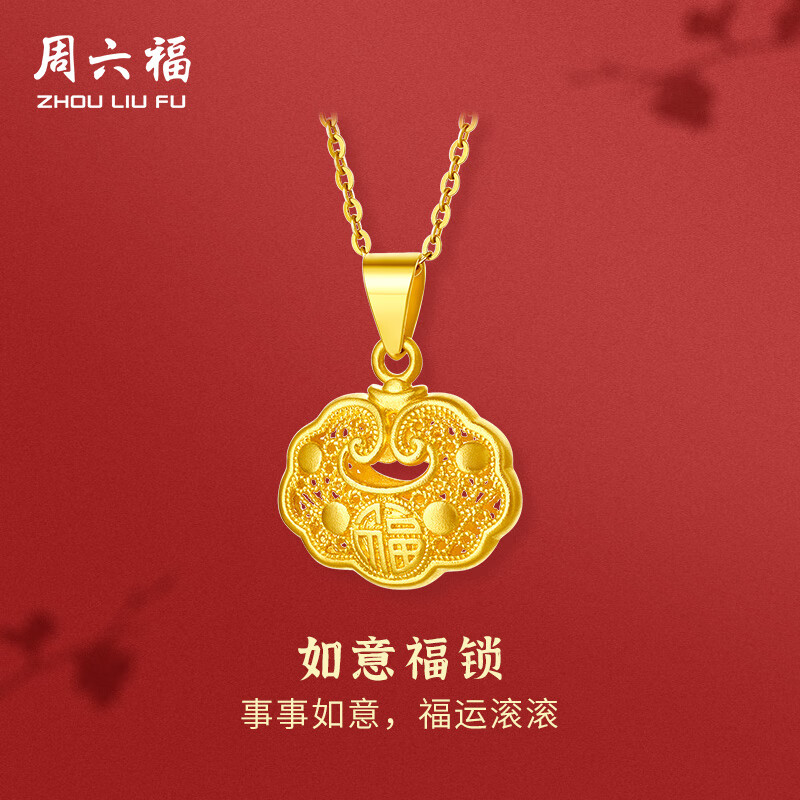 周六福(zlf)黄金吊坠女款足金999福锁福字福运挂坠如意福锁 计价 单