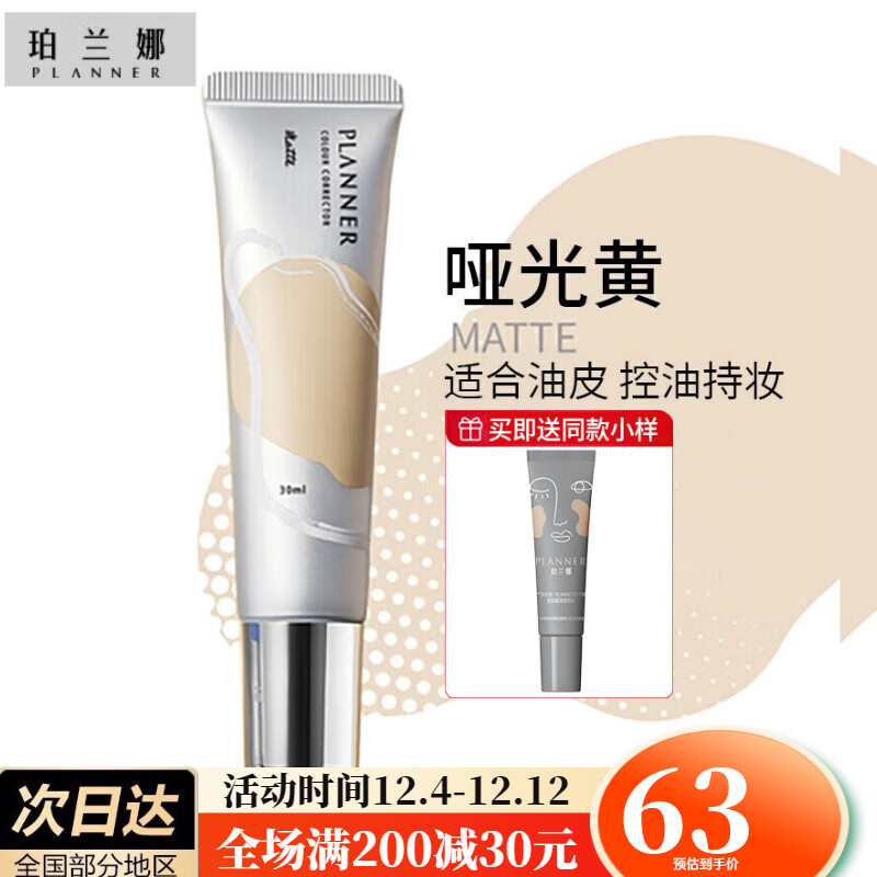 PLANNER【官方授权】珀兰娜柏兰娜妆前乳修颜乳哑光遮瑕保湿打底 棕色哑光款（热卖）