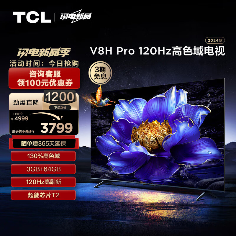 TCL电视 75V8H Pro 75英寸 120Hz 高色域 3+64GB大内存 客厅液晶智能平板游戏电视机