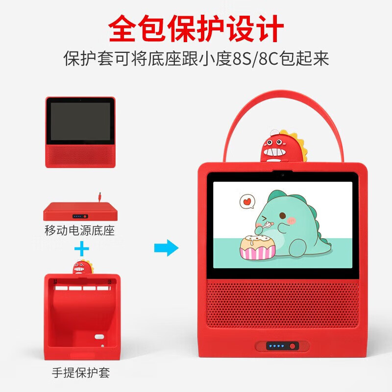 小度(Xiao Du)智能屏8C/8S移动电源底座 充电底座小度在家硅胶套皮套 【蓝色】8C/8S仅保护套+仅电池