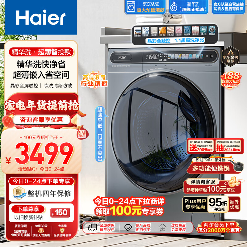海尔（Haier）滚筒洗衣机全自动 精华洗59 旗舰款 10公斤大筒径 超薄彩屏 智能投放 以旧换新EG100MATESL59S
