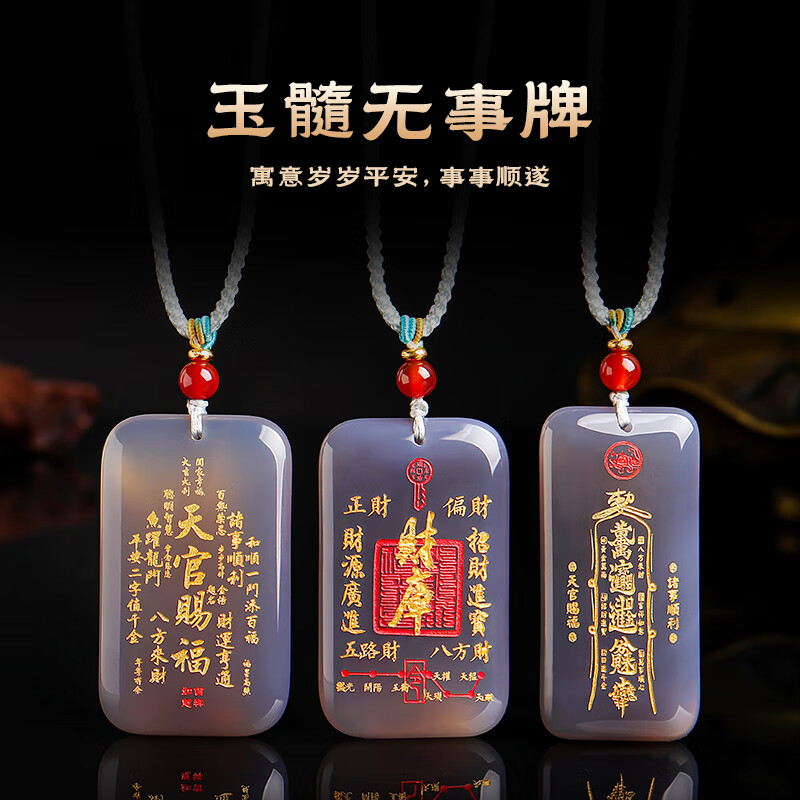 天官赐福【三清山】玛瑙玉髓平安无事牌吊坠道家护身符送礼物 天官赐福款