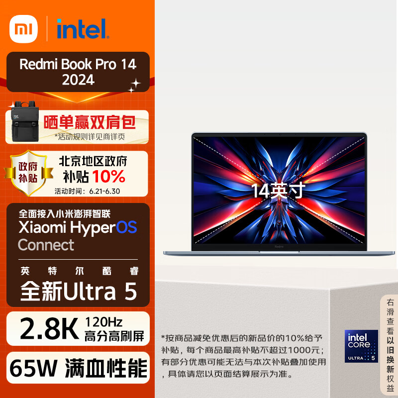 小米笔记本电脑 红米 RedmiBook Pro 14 2024 酷睿标压Ultra5 2.8K120hz高刷屏 轻薄本(32G 1T)蓝