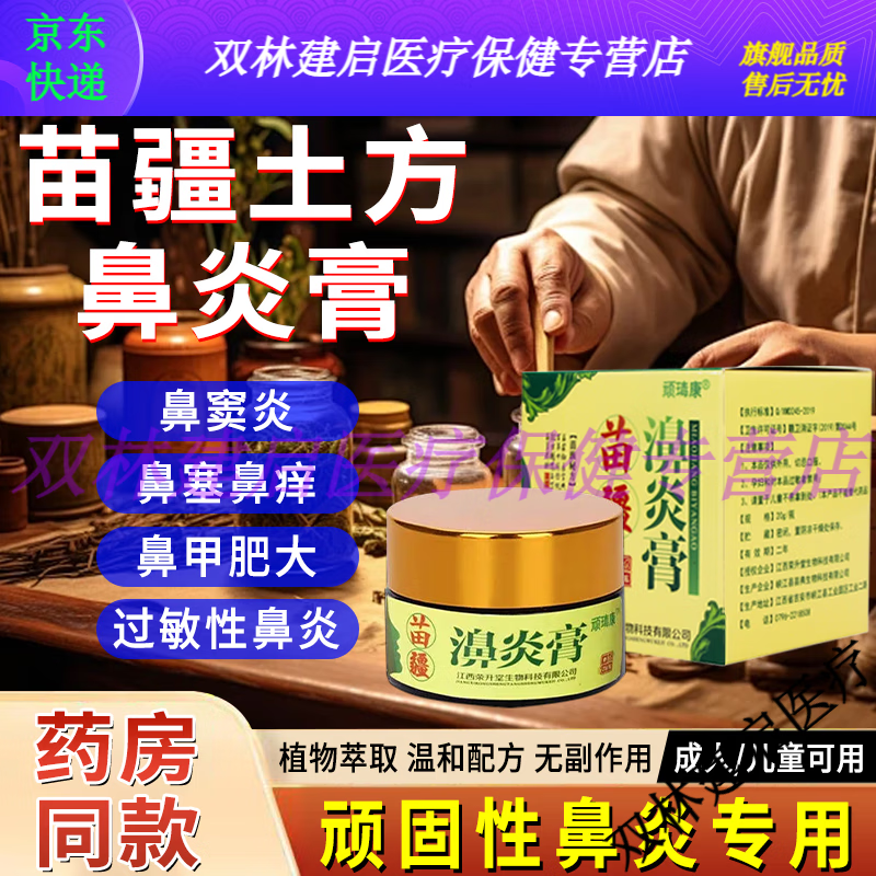 【药房同款直售】苗疆土方鼻炎膏过敏性鼻炎专用鼻窦炎鼻塞通鼻神器
