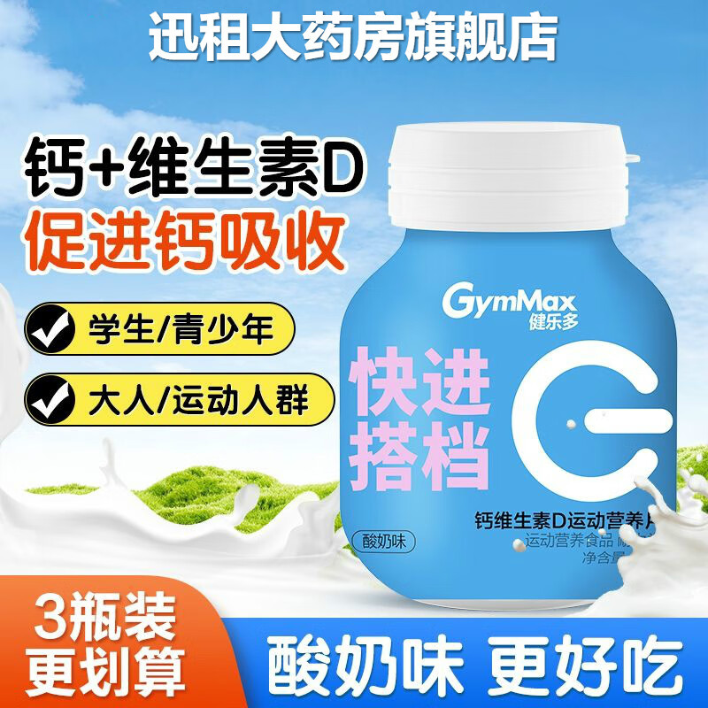 膳食纤维片汤臣倍健健乐多钙片促进吸收维生素d运动青少年成人男女