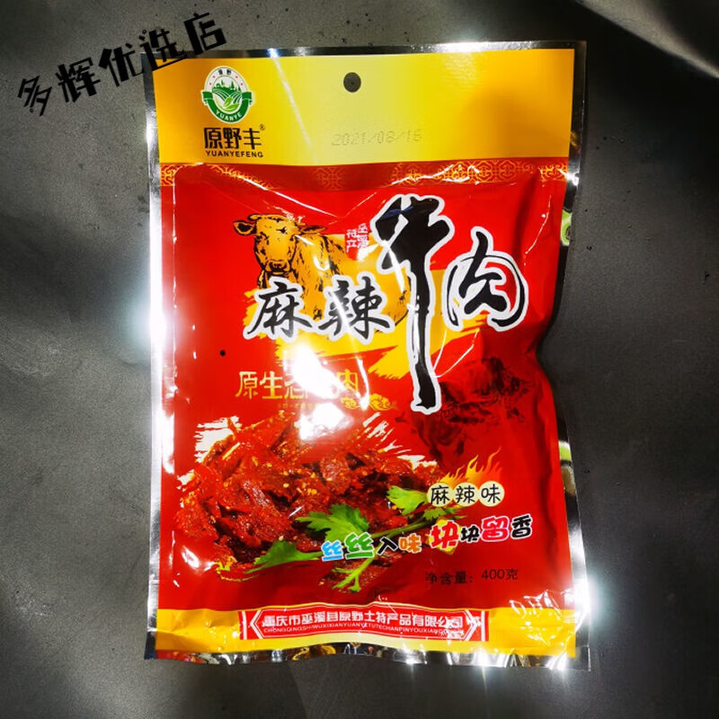 奢氧重庆巫溪特产新店原野丰胡老二麻辣五香牛肉干有小包装买2包 麻辣