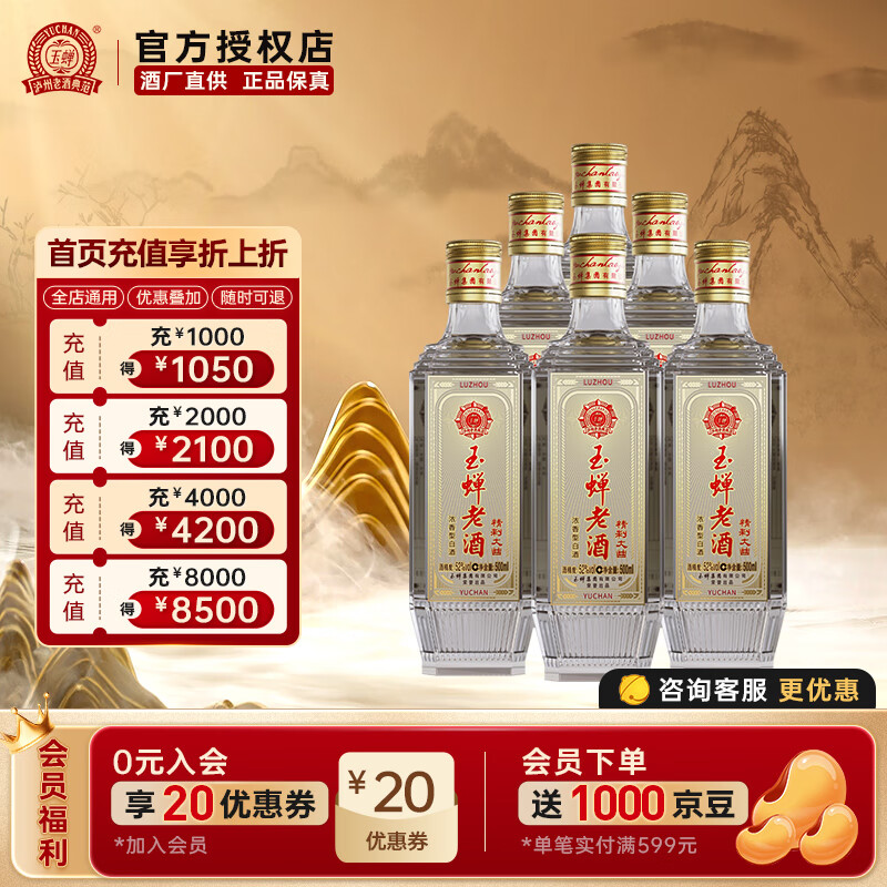 玉蝉老酒玉蝉大曲光瓶口粮酒 浓香型白酒 纯粮固态酿造 自饮送礼 52度 500mL 6瓶 精制大曲整箱