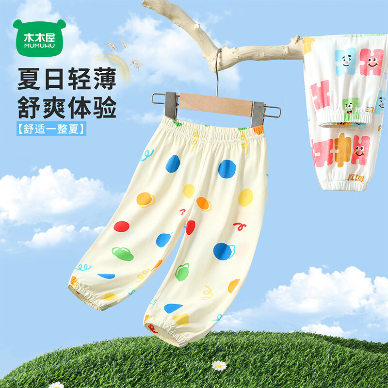 迷你木木屋儿童防蚊裤夏季男女童夏天薄裤子小童纯棉家居外出休闲裤透气舒适 七彩波点 90 cm 推荐身高80-88cm