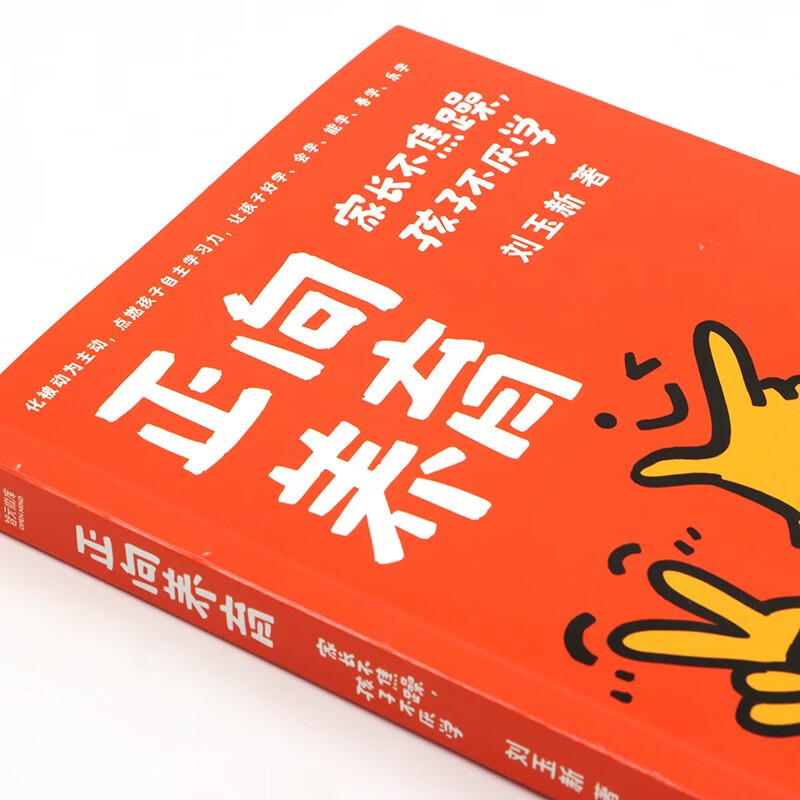 正向养育：家长不焦躁，孩子不厌学（智元微库出品）详情图