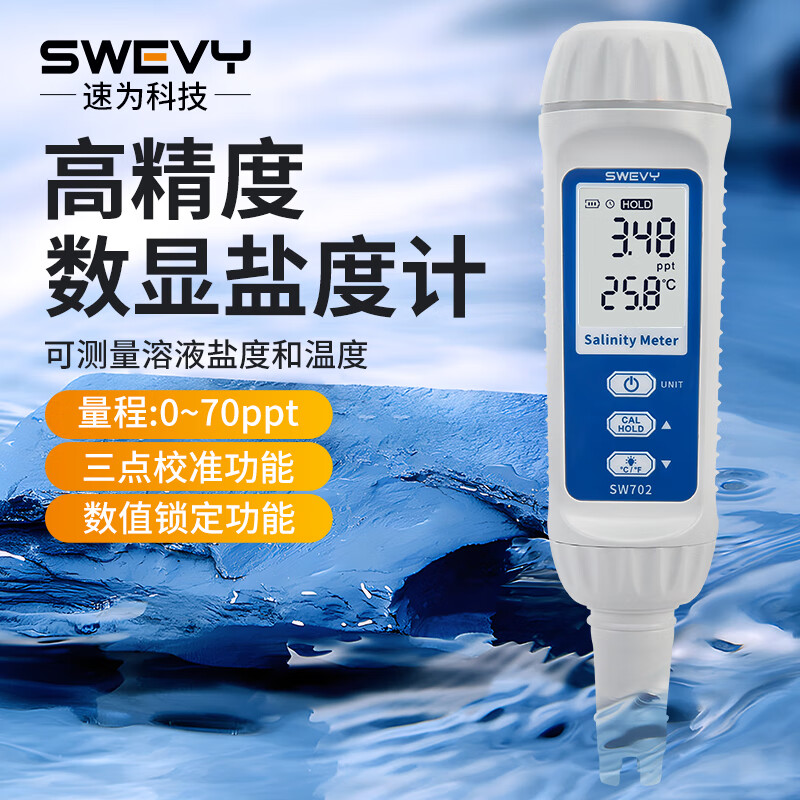 速為SW-702 海水鹽度計 鹽度計海水濃度檢測養殖鹽度咸度測量?jì)x SW-702