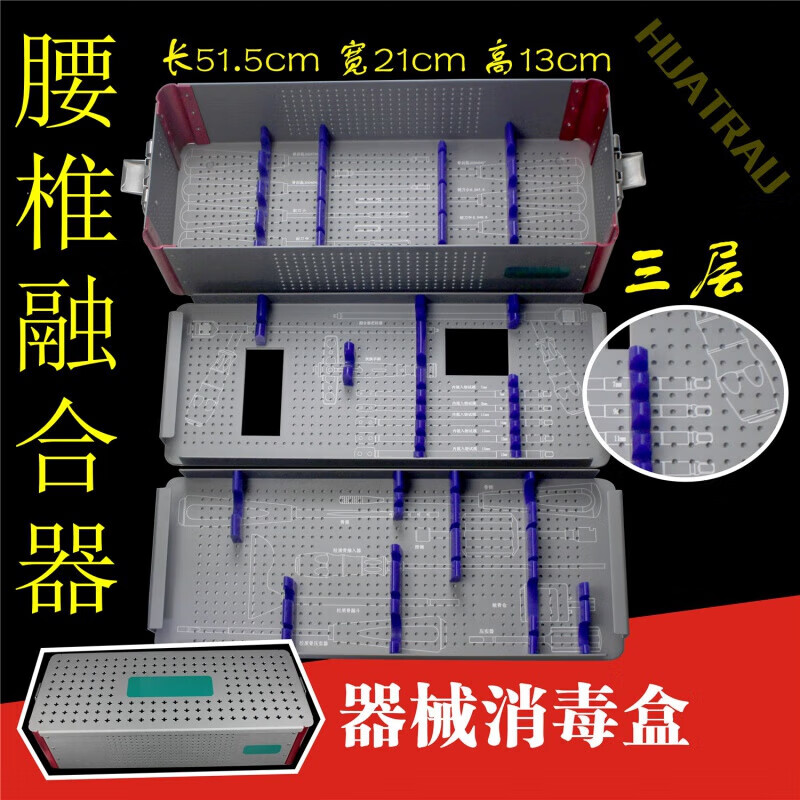 锥间融合器 器械消毒盒 收纳箱包 铝合金 高温低温 腰椎融合器器械