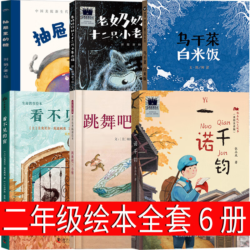 一诺千钧 张品成著二年级绘本课外书长江少年儿童出版社 看不见的窗 乌干菜 白米饭 跳舞吧，小雅 抽屉里的糖必读一诺千金非注音版 二年级必读6册全套