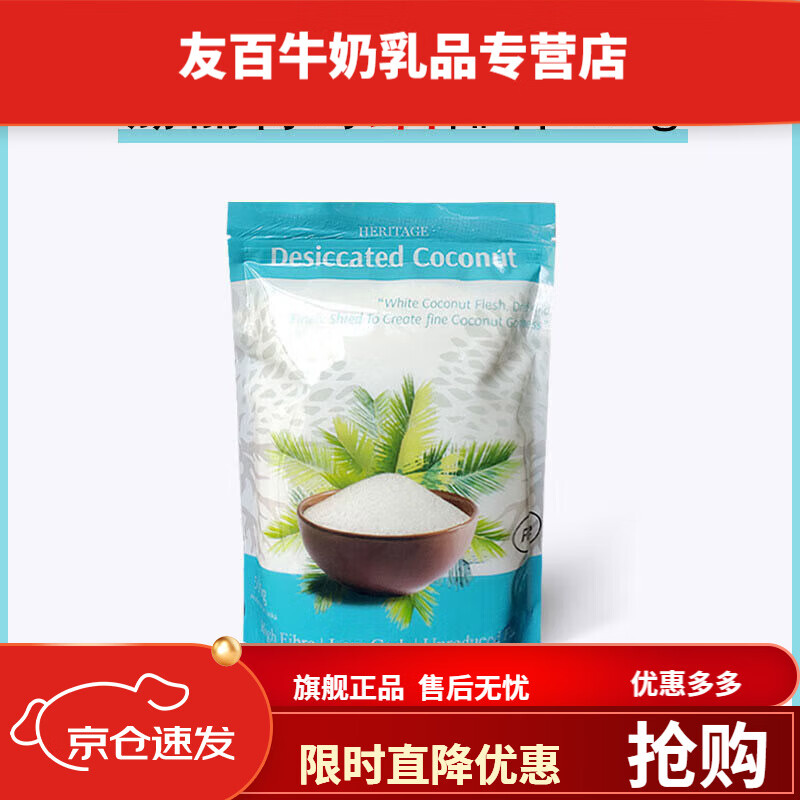食怀斯里兰卡进口赫丽特奇全脂椰蓉月饼蛋糕面包饼椰蓉粉生酮烘 赫丽特奇椰蓉500g*1包(细颗粒)